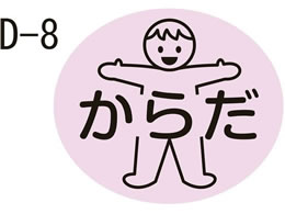 �������쏊 ���ʃ��x�� ���򃉃x�� 23-2729-0008 ���炾(D-8)kinshi 17X20MM(100�}�C�C��)