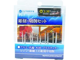 ���i�Z �����E�؍�Z�b�g PS-7