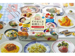 ������E���̂܂�ܗ����J�[�h(��2�� ������E���̂܂�ܗ����J�[�h ���ق�̐H����(��2��)�H�i�T���v�� 25-5548-00 �L�z���m�V���N�W�w��