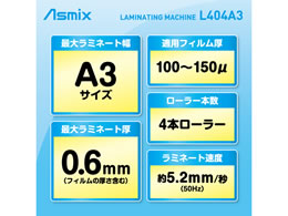 Asmix(アスカ) A3対応ラミネーター L404A3 | Forestway【通販