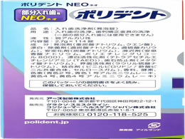 グラクソ・スミスクライン ポリデントNEO 入れ歯洗浄剤 108錠