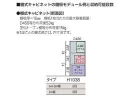 イトーキ シンラインキャビネット 上置き 両開き扉棚 H1038