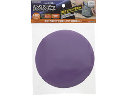 TAKAGI EARTH MAN �����_���T���_�[�p �Z���~�b�N �T���f�B���O�y�[�p�[ 125mm 3���� #400