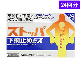 薬 ライオン ストッパ下痢止めex 24回分 第2類医薬品 Forestway 通販フォレストウェイ