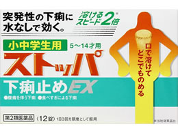 薬 ライオン 小中学生用 ストッパ 下痢止めex 12錠 第2類医薬品 Forestway 通販フォレストウェイ