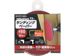 TAKAGI EARTH MAN �}�W�b�N�^�b�`75mm �T���f�B���O�y�[�p�[ 10���� #80