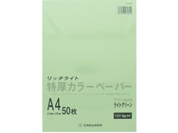 オストリッチ リッチライト特厚カラーペーパー A4 ライトグリーン 50枚