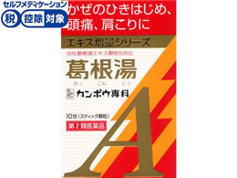 薬 クラシエ 葛根湯エキス顆粒a 10包 第2類医薬品 Forestway 通販フォレストウェイ