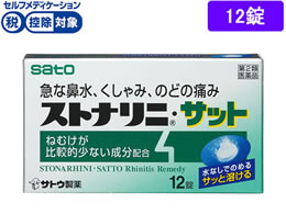 薬 佐藤製薬 ストナリニ サット 12錠 第2類医薬品 Forestway 通販フォレストウェイ