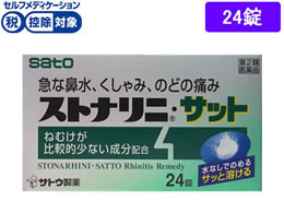 薬 佐藤製薬 ストナリニ サット 24錠 第2類医薬品 Forestway 通販フォレストウェイ