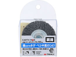 TAKAGI EARTH MAN �Z�p���z�C�[���u���V �|��50mm