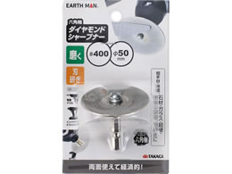 TAKAGI EARTH MAN �Z�p���_�C�������h�V���[�v�i�[ ��50mm