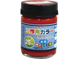 �A�g���T�|�[�g �����H��p�J���[ 25mL ���b�h