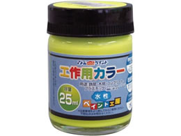 �A�g���T�|�[�g �����H��p�J���[ 25mL �u��������