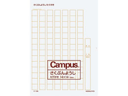 コクヨ 作文用紙 縦書字詰14x14 B4 特判 枚 冊 ケ 13n Forestway 通販フォレストウェイ