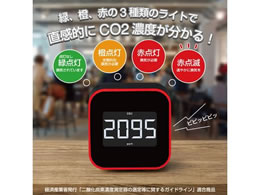 キングジム 換気を促すCO2モニター 黒 CD20クロ | Forestway【通販