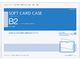 コクヨ ソフトカードケース 軟質 B2 20個 クケ-52 | Forestway【通販
