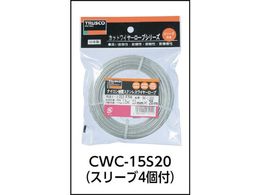 TRUSCO ステンレスワイヤロープ ナイロン被覆 1.5(2.0)mm×20