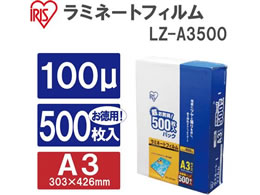 アイリスオーヤマ ラミネートフィルム 100μ A3サイズ 500枚 LZ-A3500