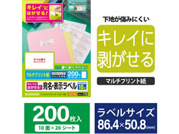 エレコム 宛名表示ラベル 再剥離可能 10面 20シート EDT-TK10