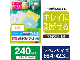 エレコム 宛名表示ラベル 再剥離可能 12面 20シート EDT-TK12