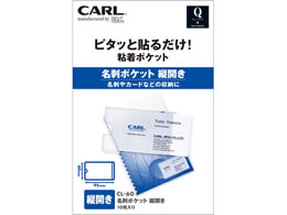 カール事務器 Qfit 名刺ポケット 縦開き CL-60 | Forestway【通販