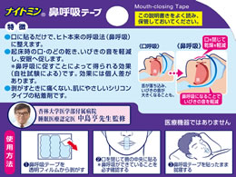 小林製薬 ナイトミン 鼻呼吸 テープ 15枚入 Forestway 通販フォレストウェイ