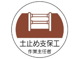 ���j�b�g ��Ǝ�C�҃X�e�b�J�[ �y�~�ߎx�ۍH PP�X�e�b�J�[ 35�U 2��