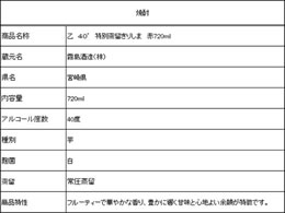 酒)宮崎 霧島酒造 特別蒸留 きりしま 赤 40度 720ml | Forestway【通販