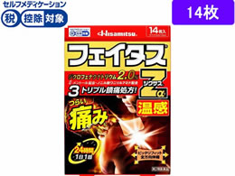 ☆薬)久光製薬 フェイタスZαジクサス温感 14枚【第2類医薬品