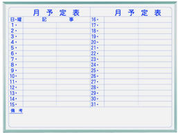 馬印 ホーロー製ホワイトボード 月予定表 横書 1210 910mm Forestway 通販フォレストウェイ