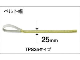 TRUSCO ポリエステルスリング JIS3等級 両端アイ形 25mm×2.0m