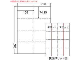 ナナフォーム ミシン入マルチラベル 8面 A4 CLM-3-