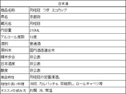 酒 京都 月桂冠 月桂冠 つき エコカップ 210ml Forestway 通販フォレストウェイ