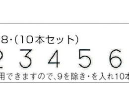 TRUSCO 数字刻印セット 10mm SK-100 | Forestway【通販フォレストウェイ】