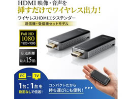 サンワサプライ ワイヤレスHDMIエクステンダー VGA-EXWHD10