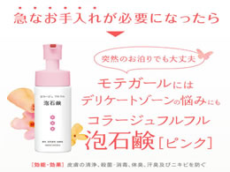 持田ヘルスケア コラージュフルフル 泡石鹸ピンク 150ml | Forestway