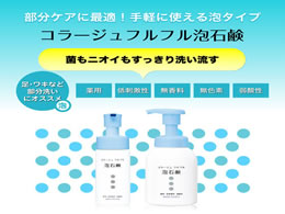 持田ヘルスケア コラージュフルフル 液体石鹸 100ml Forestway 通販フォレストウェイ