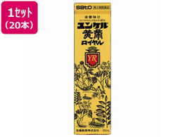 薬)佐藤製薬 ユンケル黄帝ロイヤル 50ml×20本【第2類医薬品