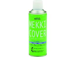 ROVAL �������b�L�h�� ���b�L�J�o�[�X�v���[ 420ml MC-420ML