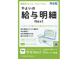 弥生シリーズ ＰＣソフト 通販【フォレストウェイ】