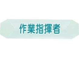 TRUSCO �w�����b�g�o���h�p���ʃJ�o�[ ��Ǝw���� HBC-SS