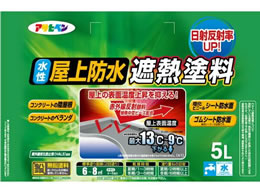 水性屋上防水遮熱塗料ー5L アサヒペン 塗料・オイル 水性塗料2 5Lー