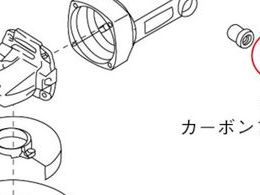 リョービ カーボンブラシ(2個入り) S-810・815M・845S、AK-3000等用