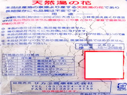 サカエ商事 天然湯の花 Forestway 通販フォレストウェイ