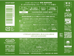 サラヤ ハッピーエレファント 野菜・食器用洗剤 グレープフルーツ