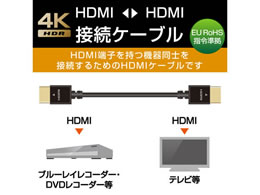エレコム イーサネット対応やわらかHDMIケーブル 1m DH-HD14EY10BK