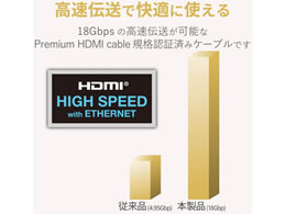 エレコム PREMIUM HDMIケーブル やわらか 1m DH-HDP14EY10BK 