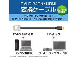 エレコム HDMI-DVI変換ケーブル 3m DH-HTD30BK