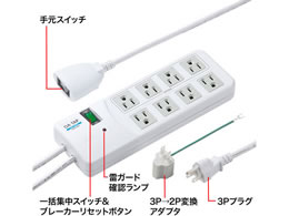 サンワサプライ 雷ガードタップ(ホワイト・3P・8個口・2.5m) TAP-SP307